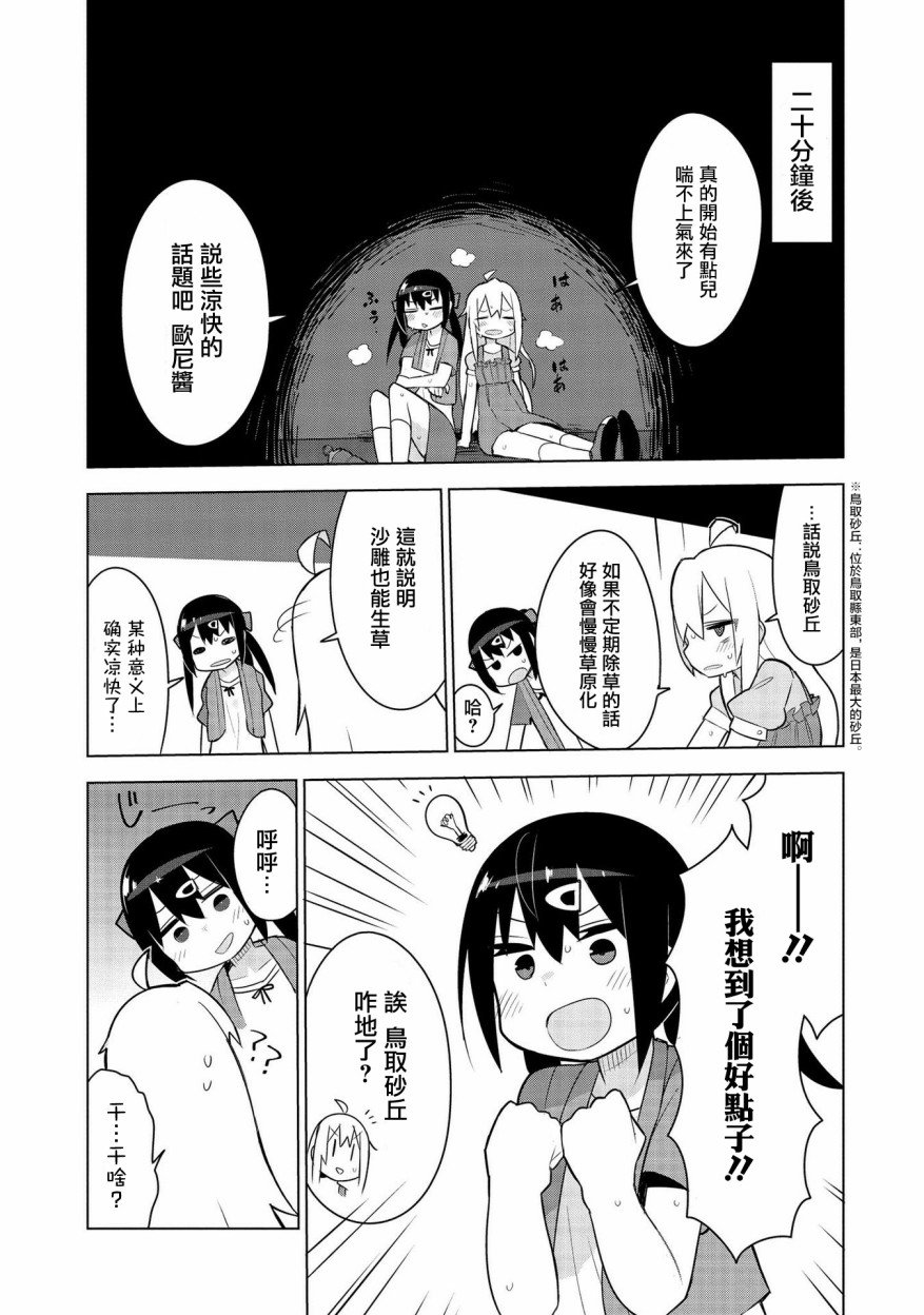 真寻和恐怖的密室