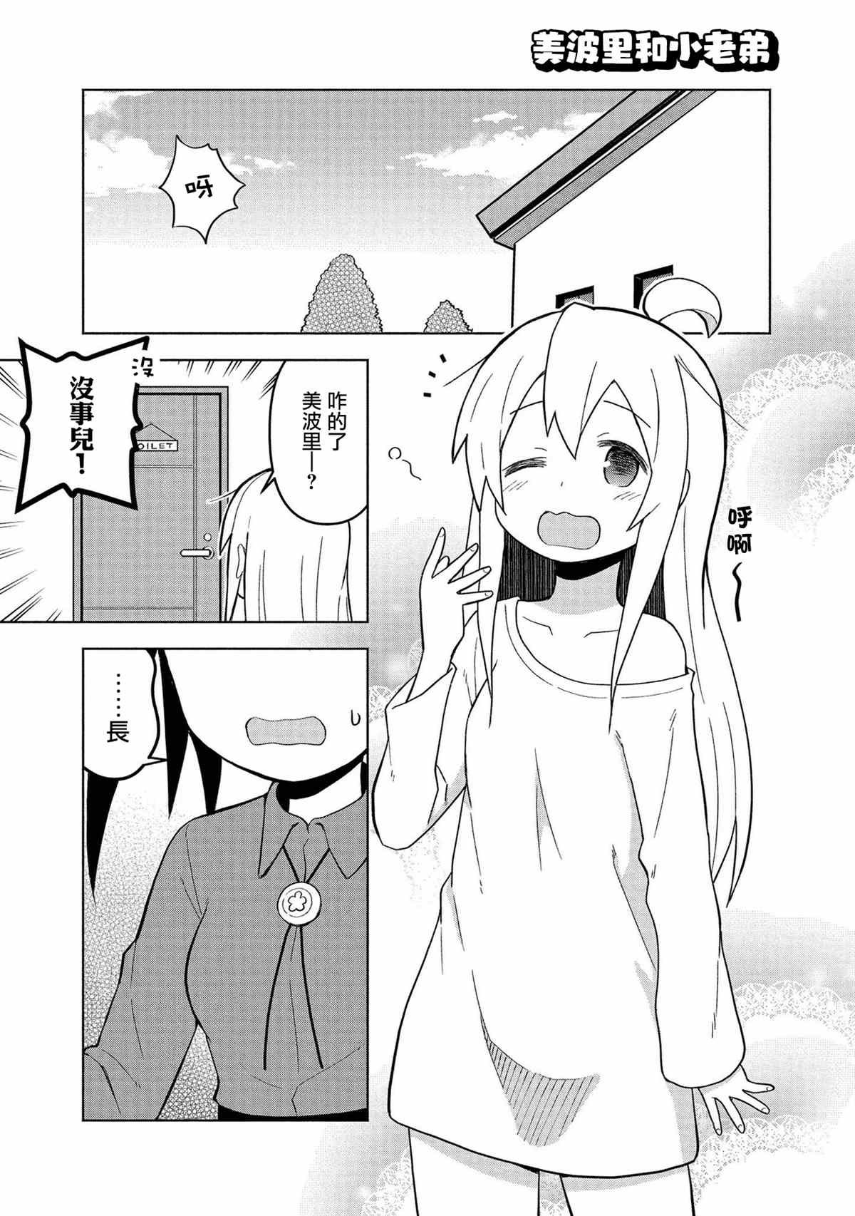 美波里和小老弟