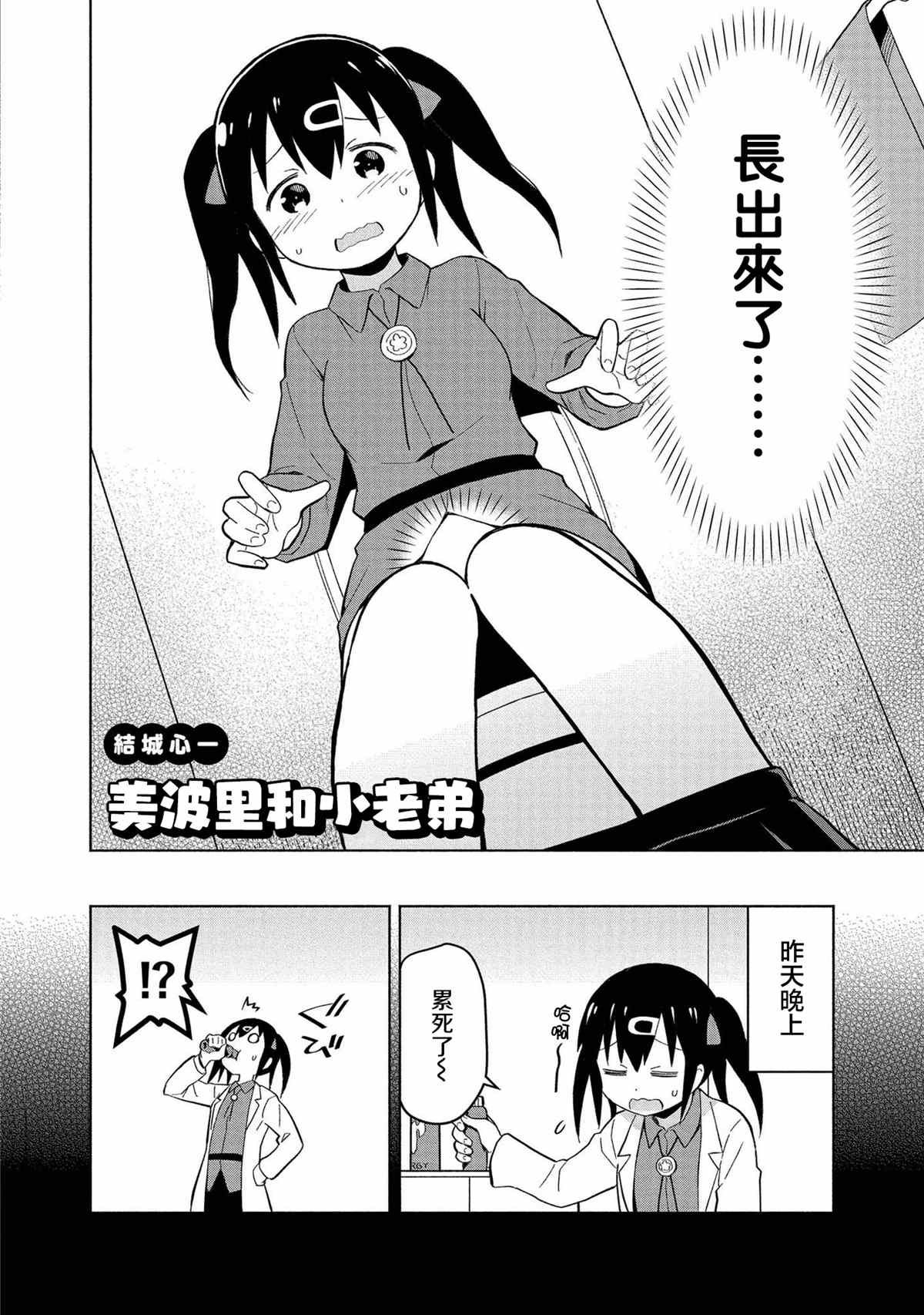 美波里和小老弟