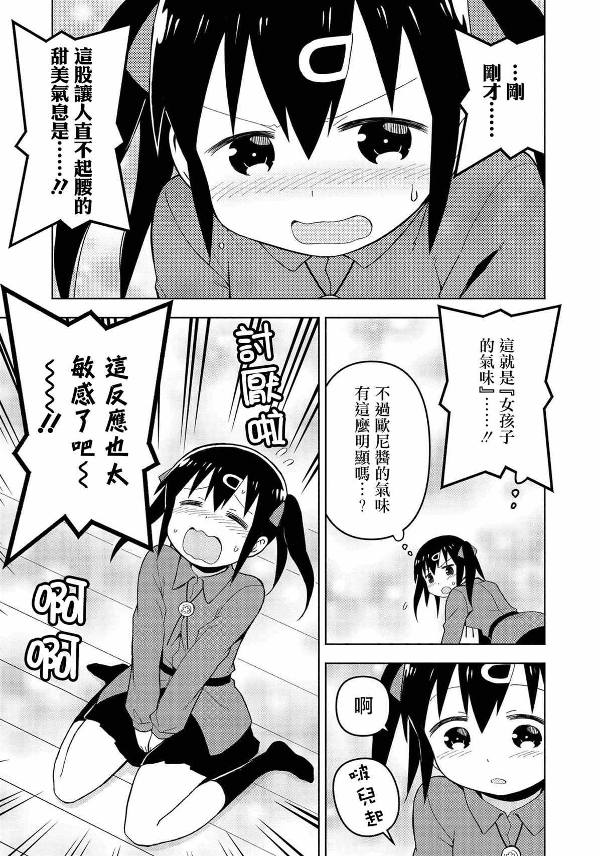 美波里和小老弟