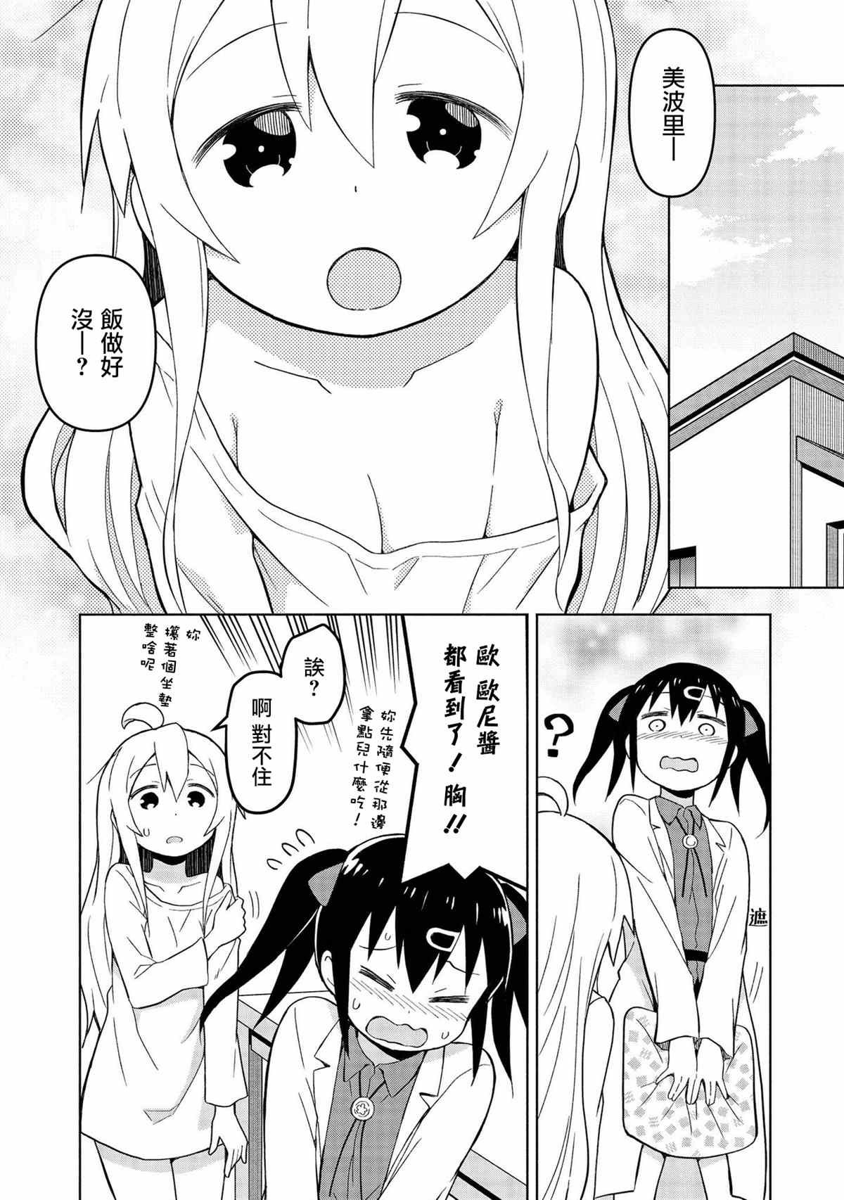 美波里和小老弟