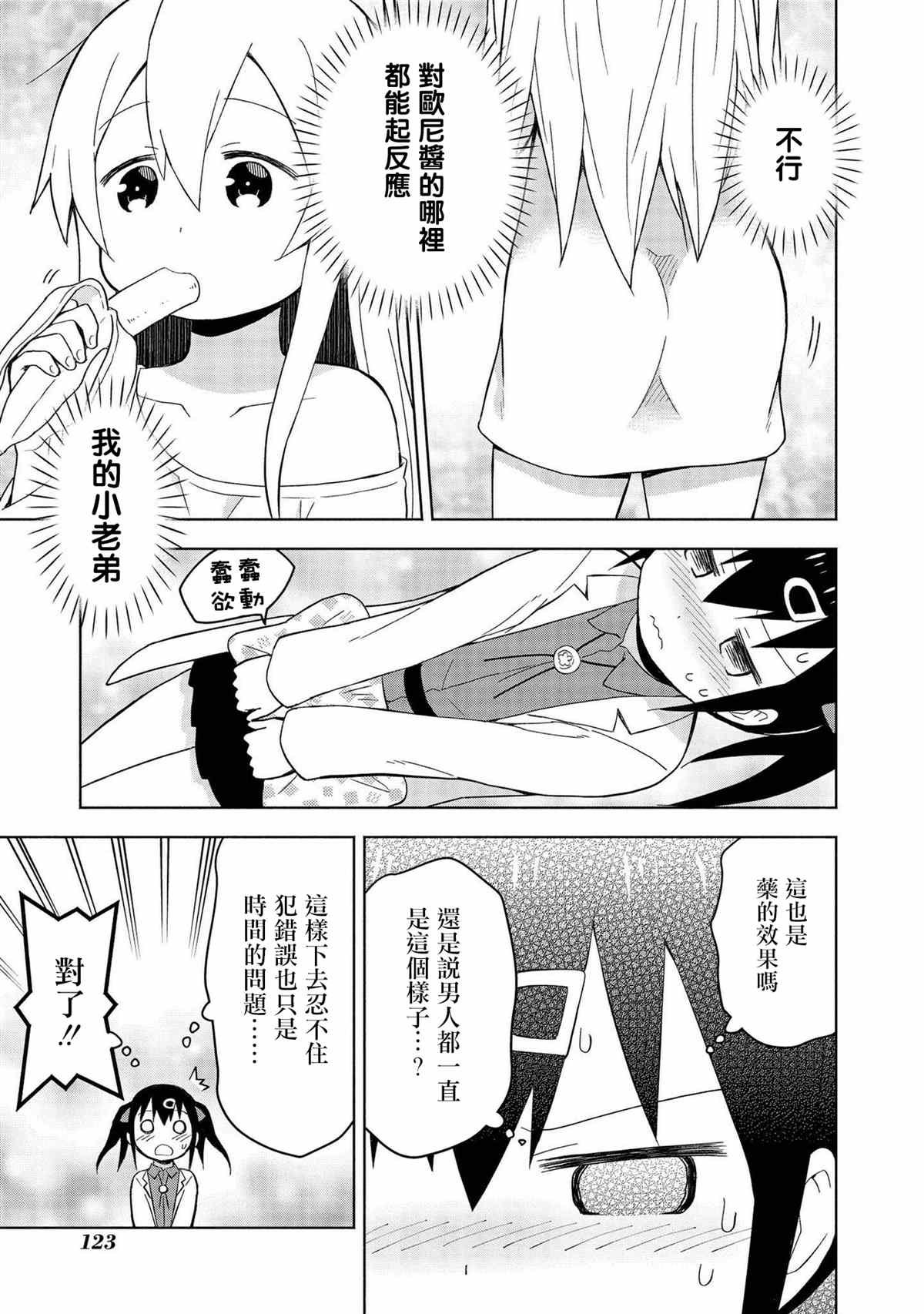 美波里和小老弟