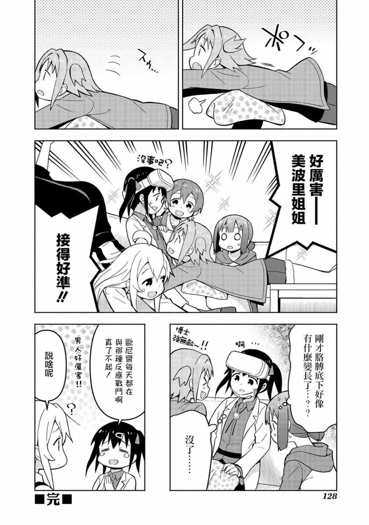 美波里和小老弟