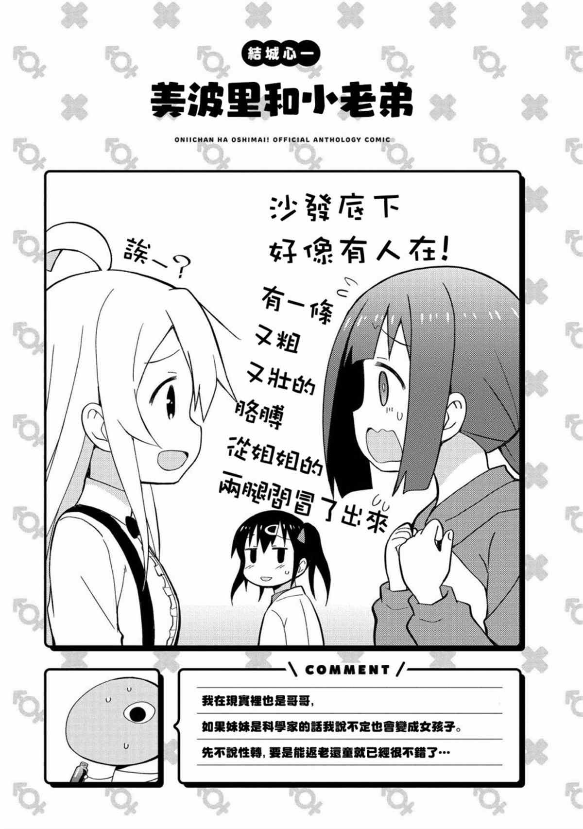 美波里和小老弟