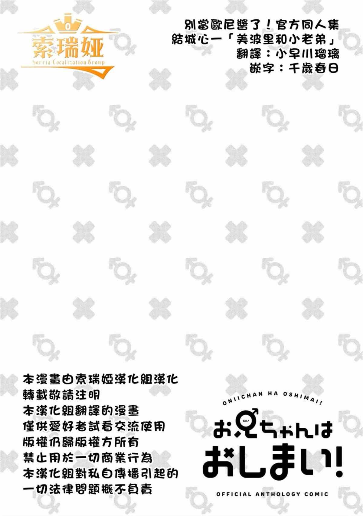 美波里和小老弟