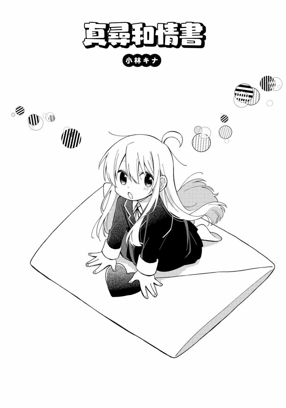 真寻和情书