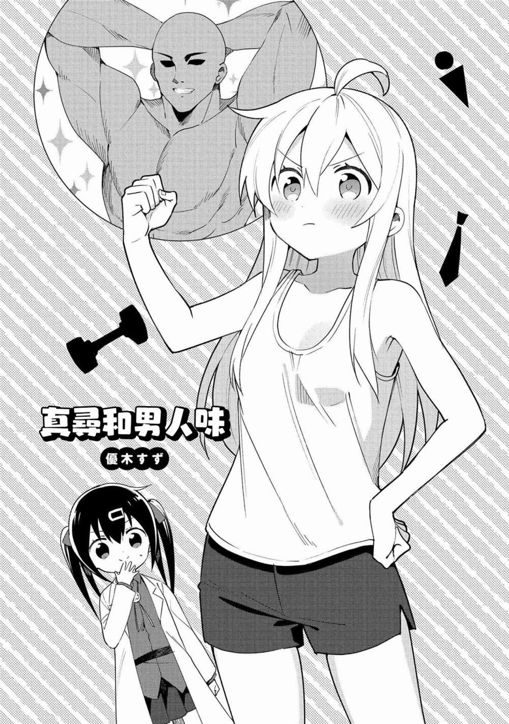 真寻和男人味