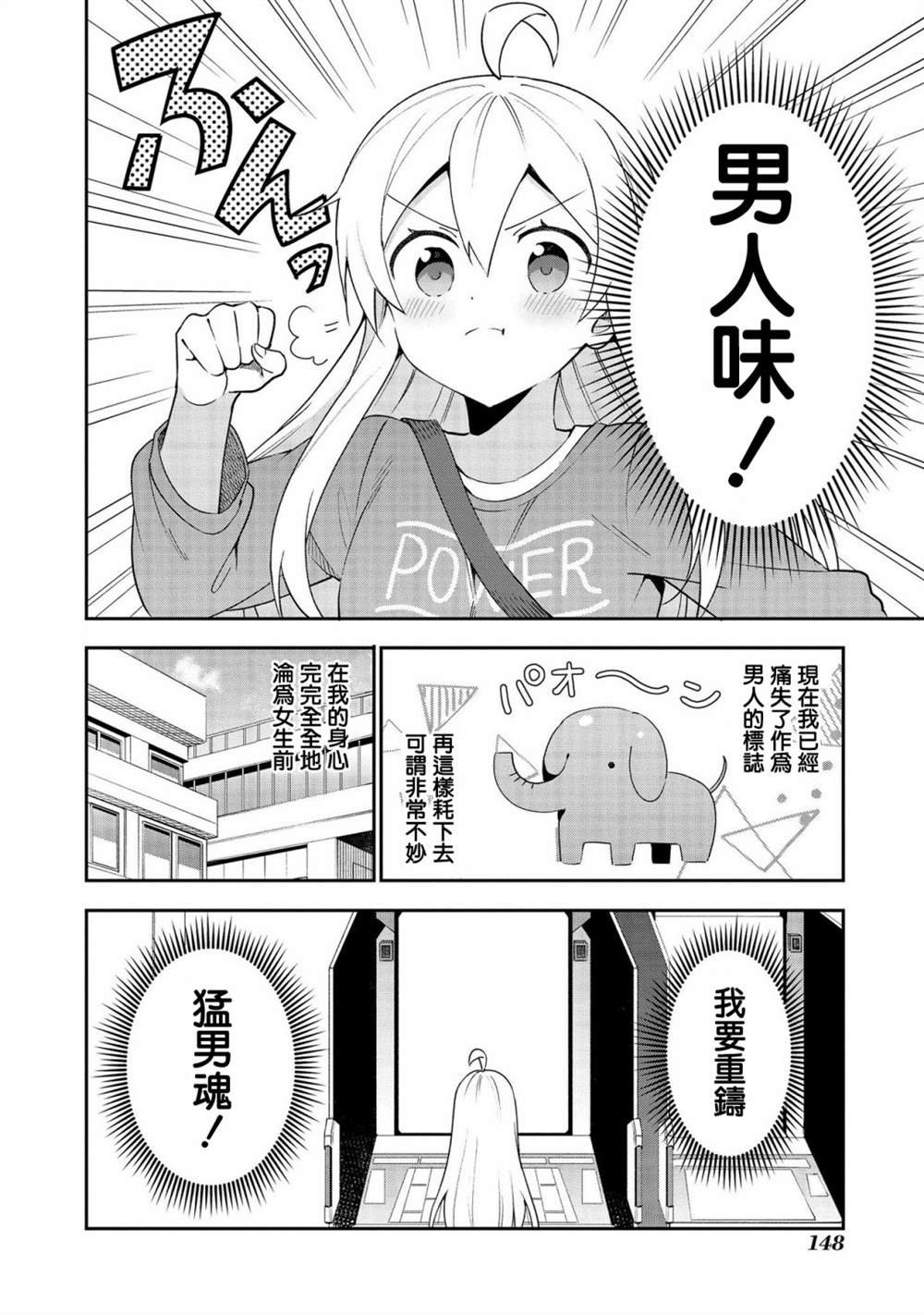 真寻和男人味