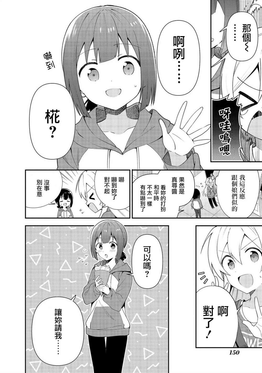 真寻和男人味