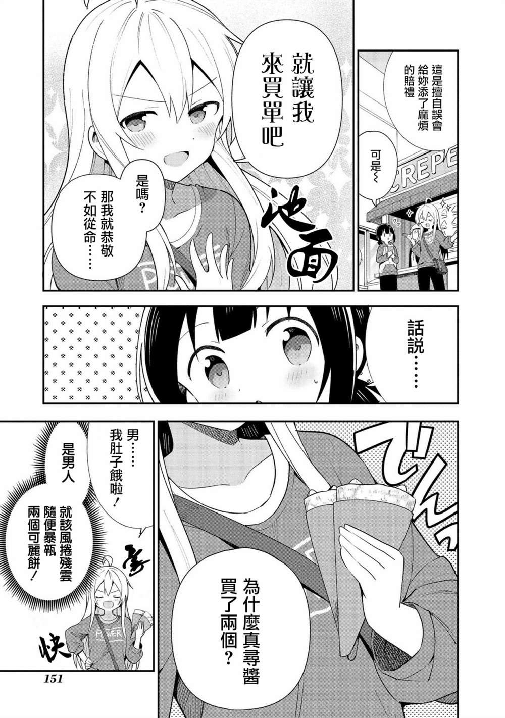 真寻和男人味