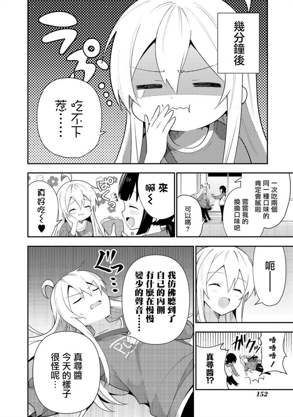 真寻和男人味