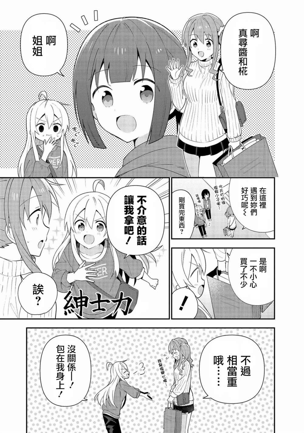真寻和男人味