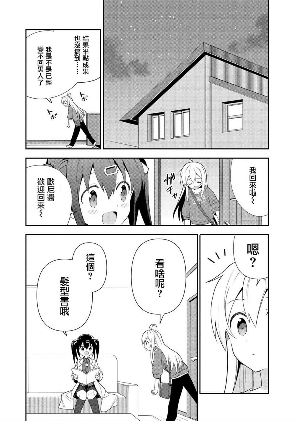 真寻和男人味