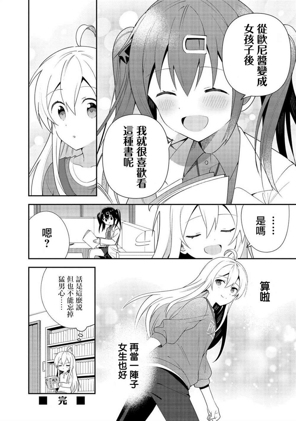真寻和男人味