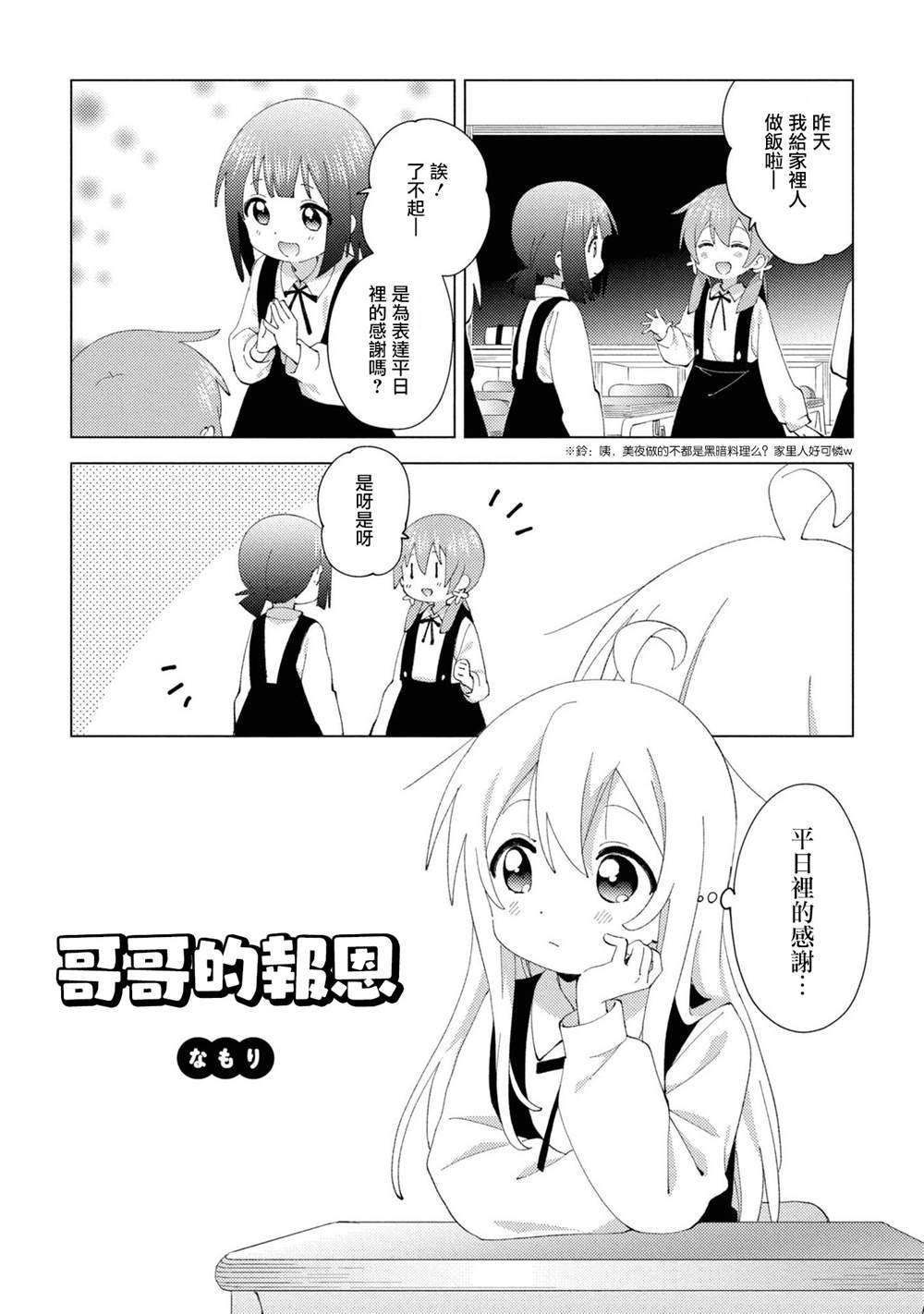 哥哥的报恩