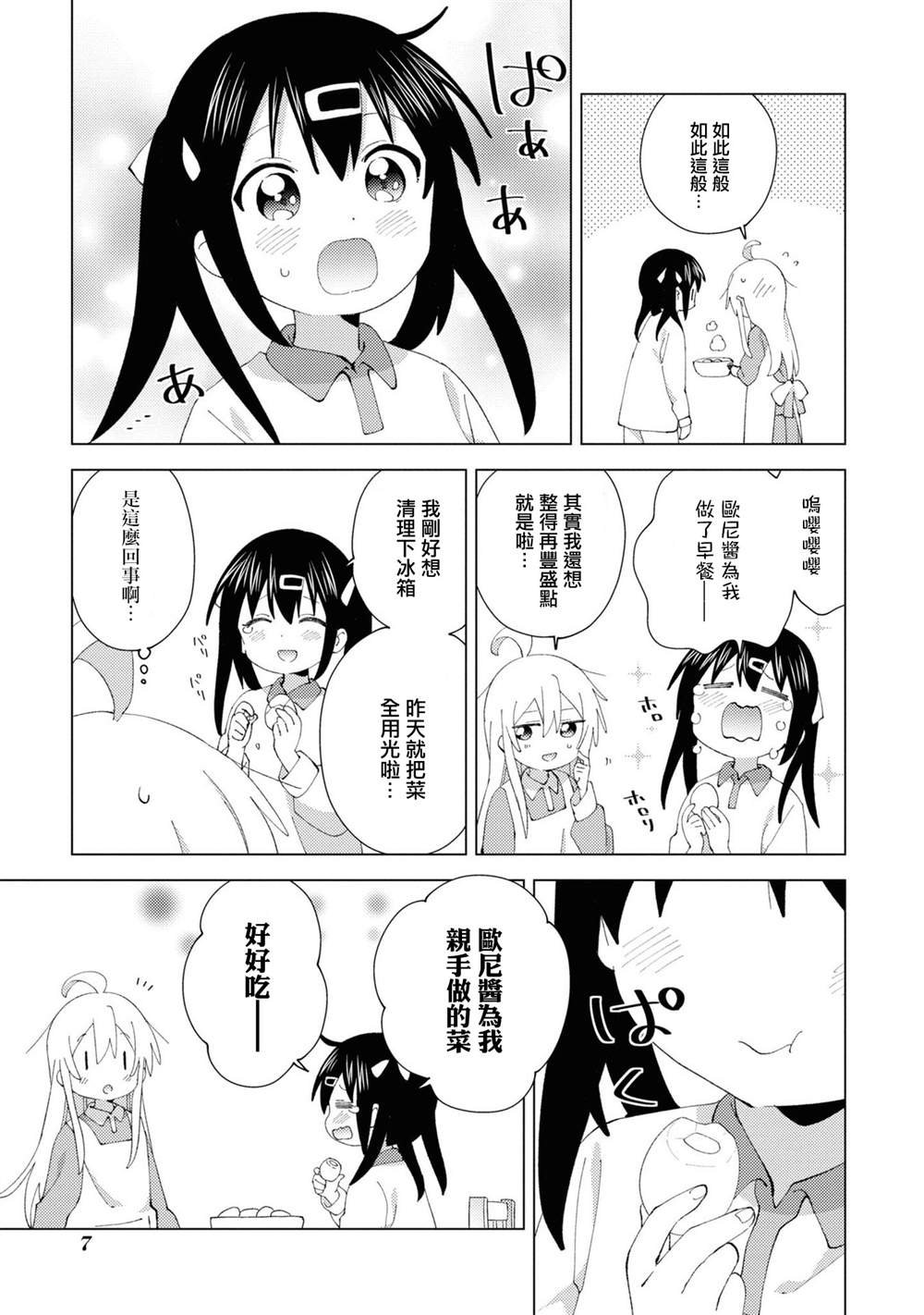 哥哥的报恩