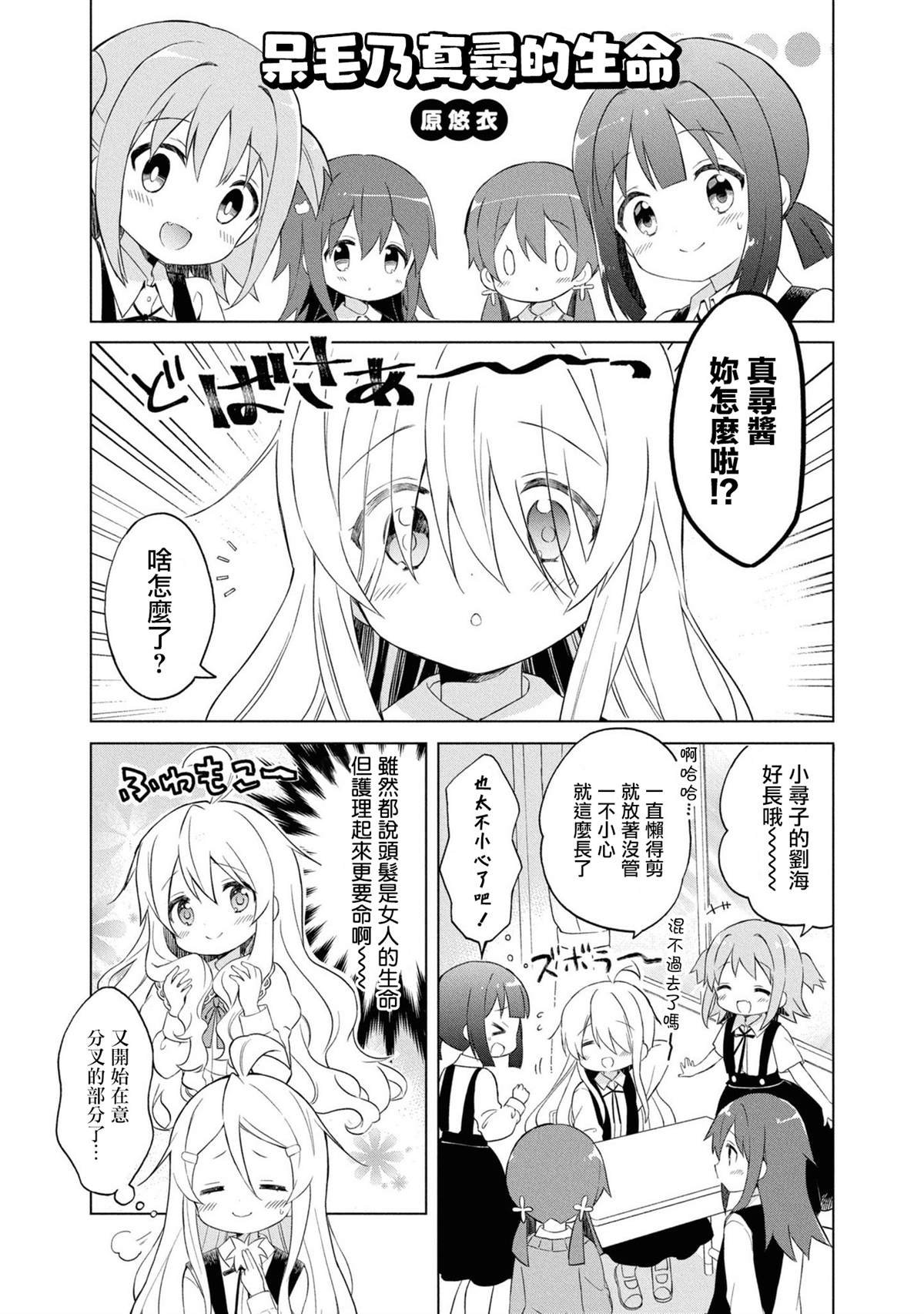 呆毛乃真寻的生命