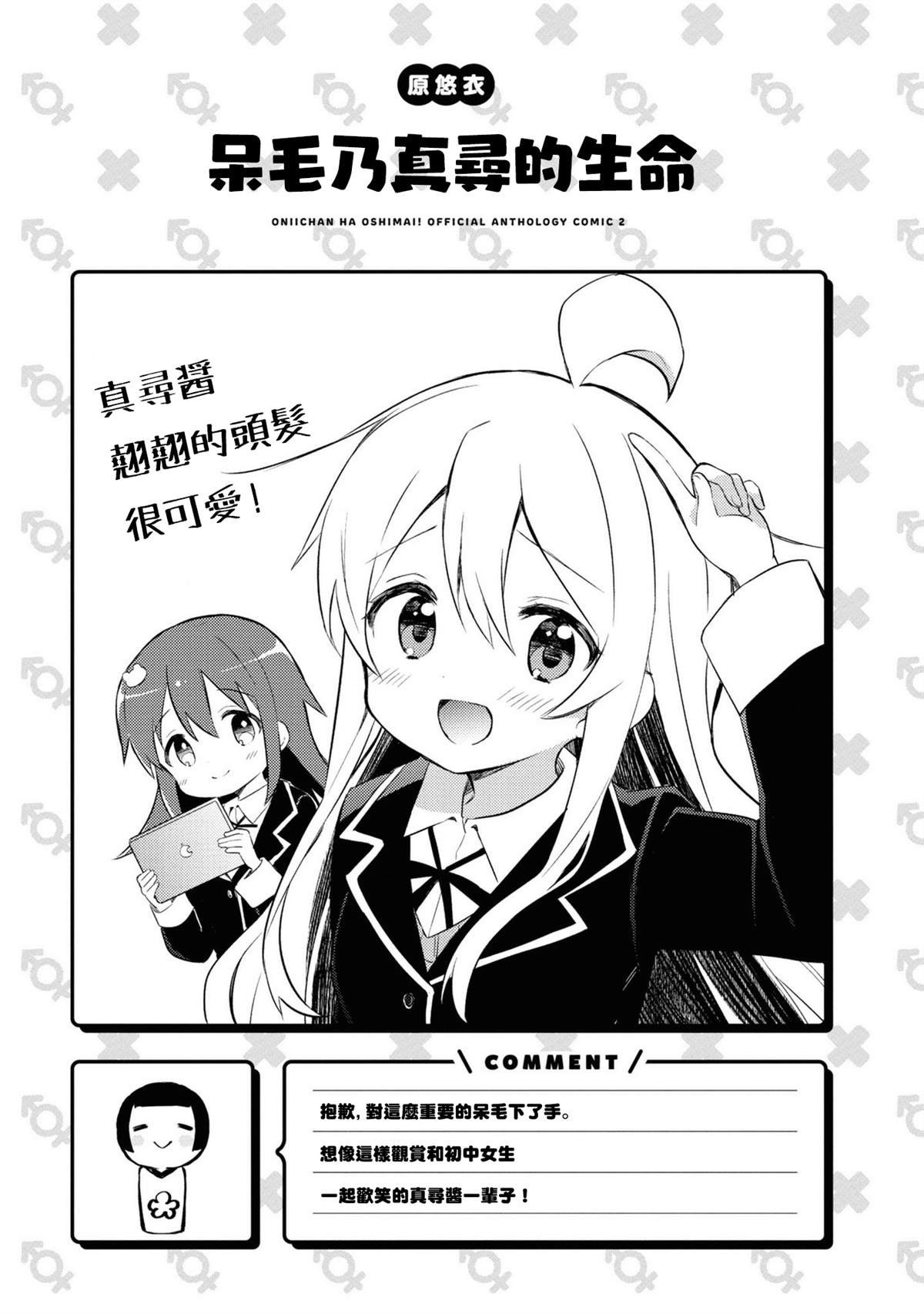 呆毛乃真寻的生命