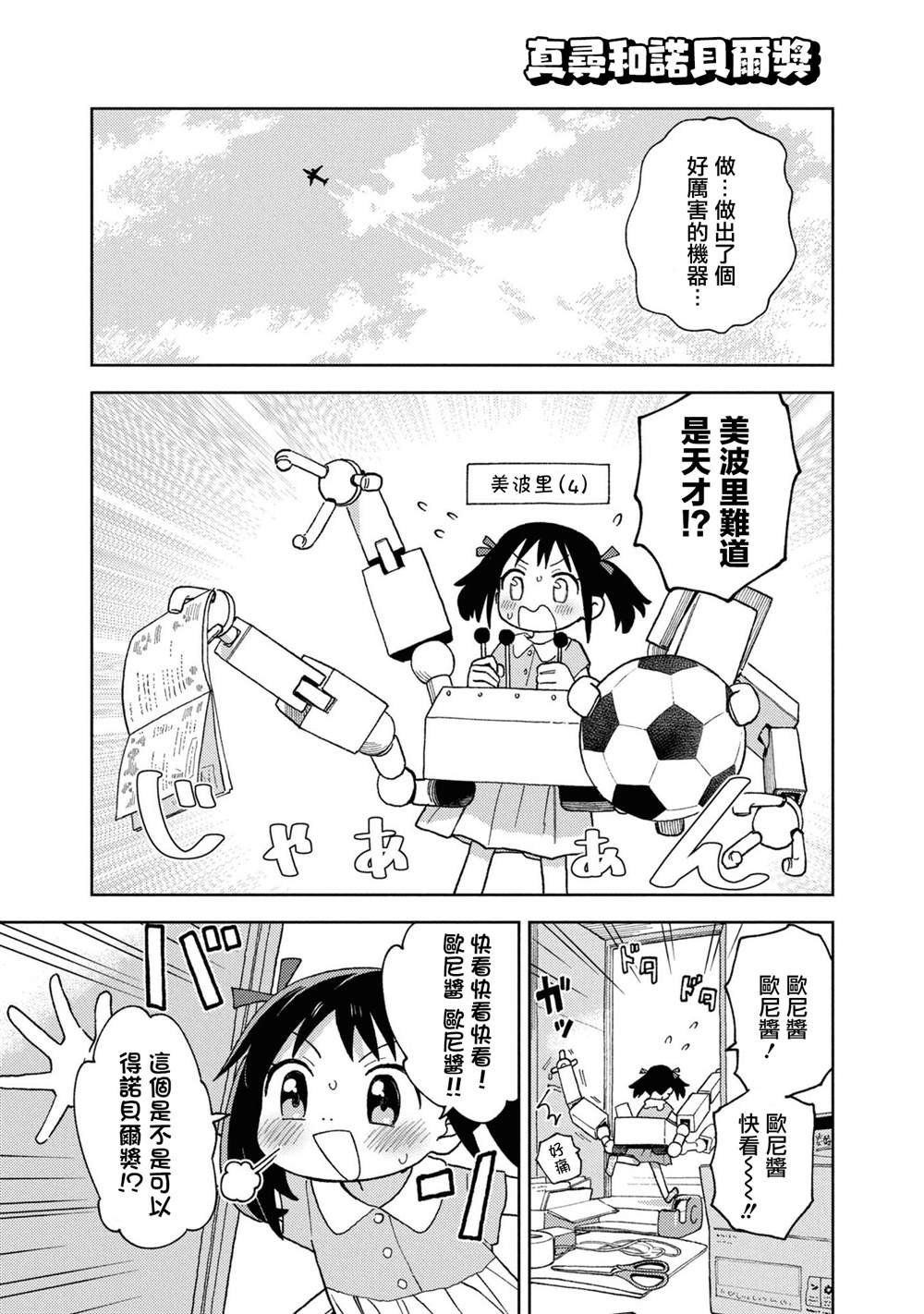 真寻和诺贝尔奖