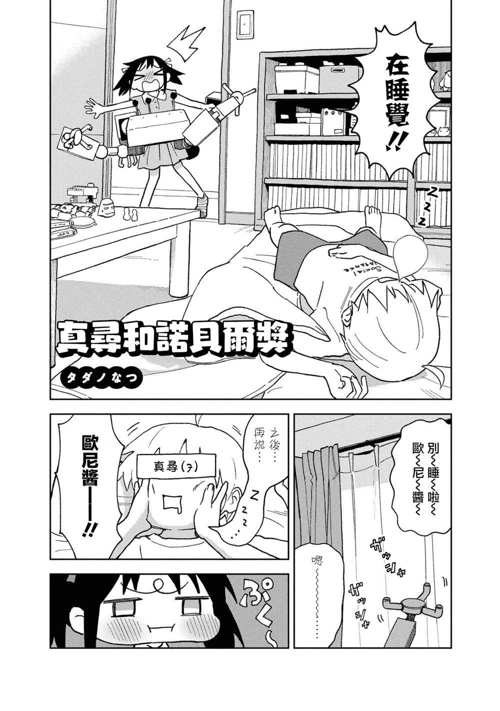 真寻和诺贝尔奖