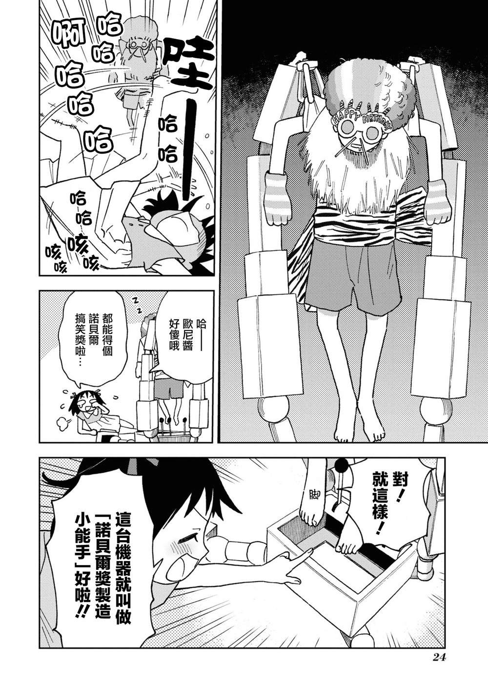 真寻和诺贝尔奖