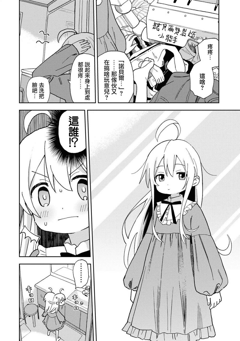 真寻和诺贝尔奖