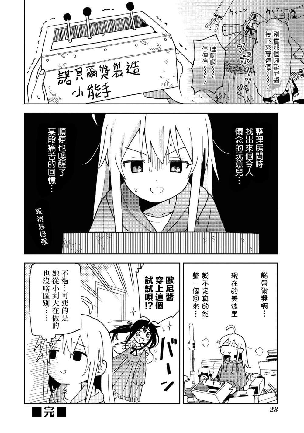 真寻和诺贝尔奖