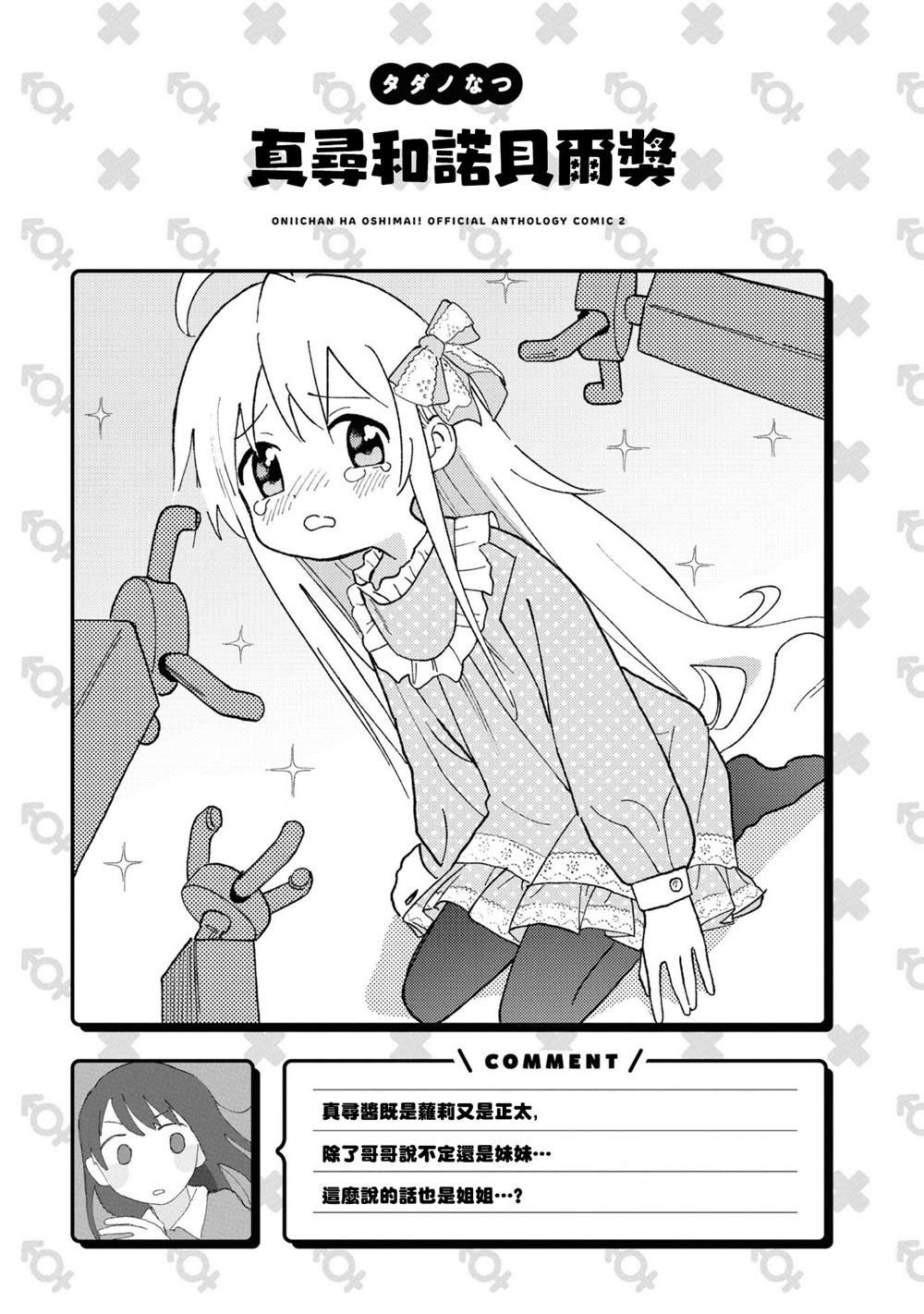 真寻和诺贝尔奖