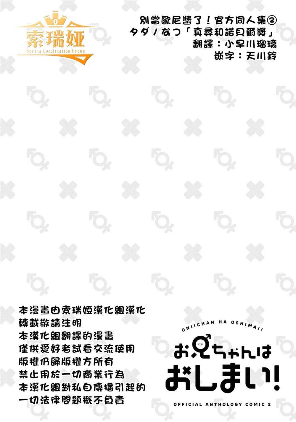 真寻和诺贝尔奖