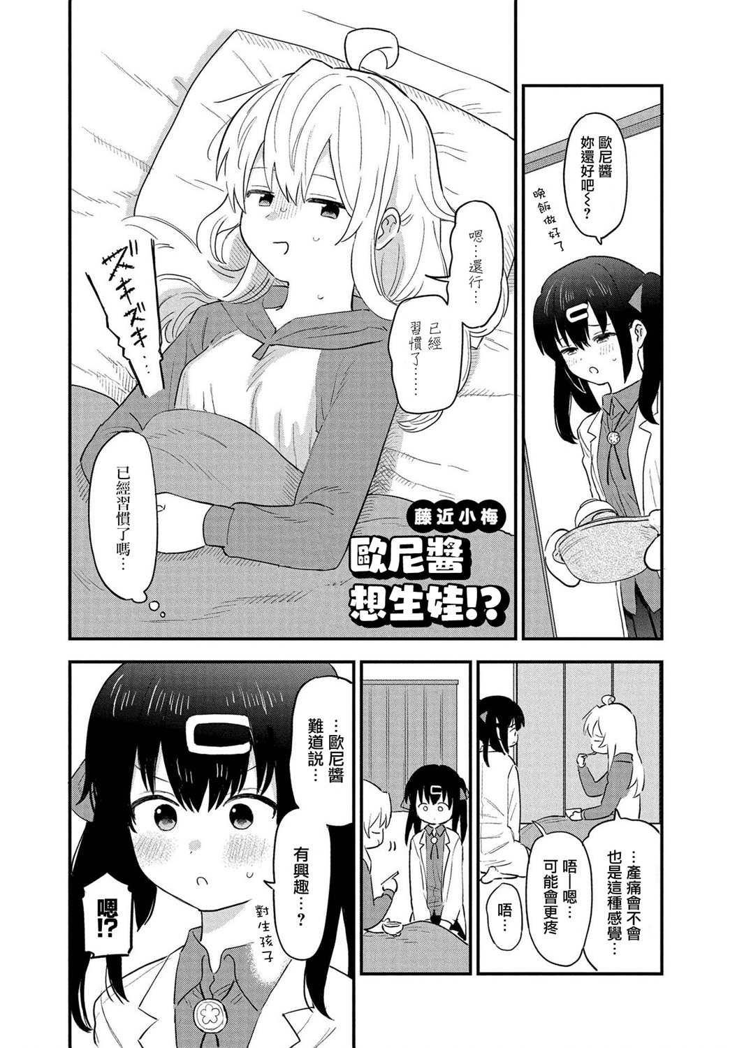 欧尼酱想生娃！？