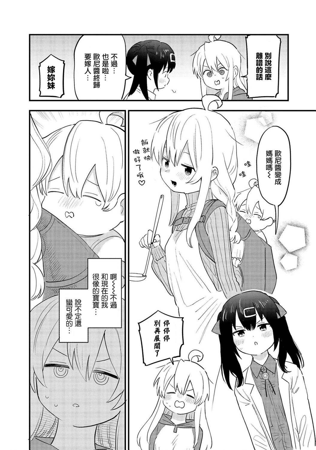 欧尼酱想生娃！？
