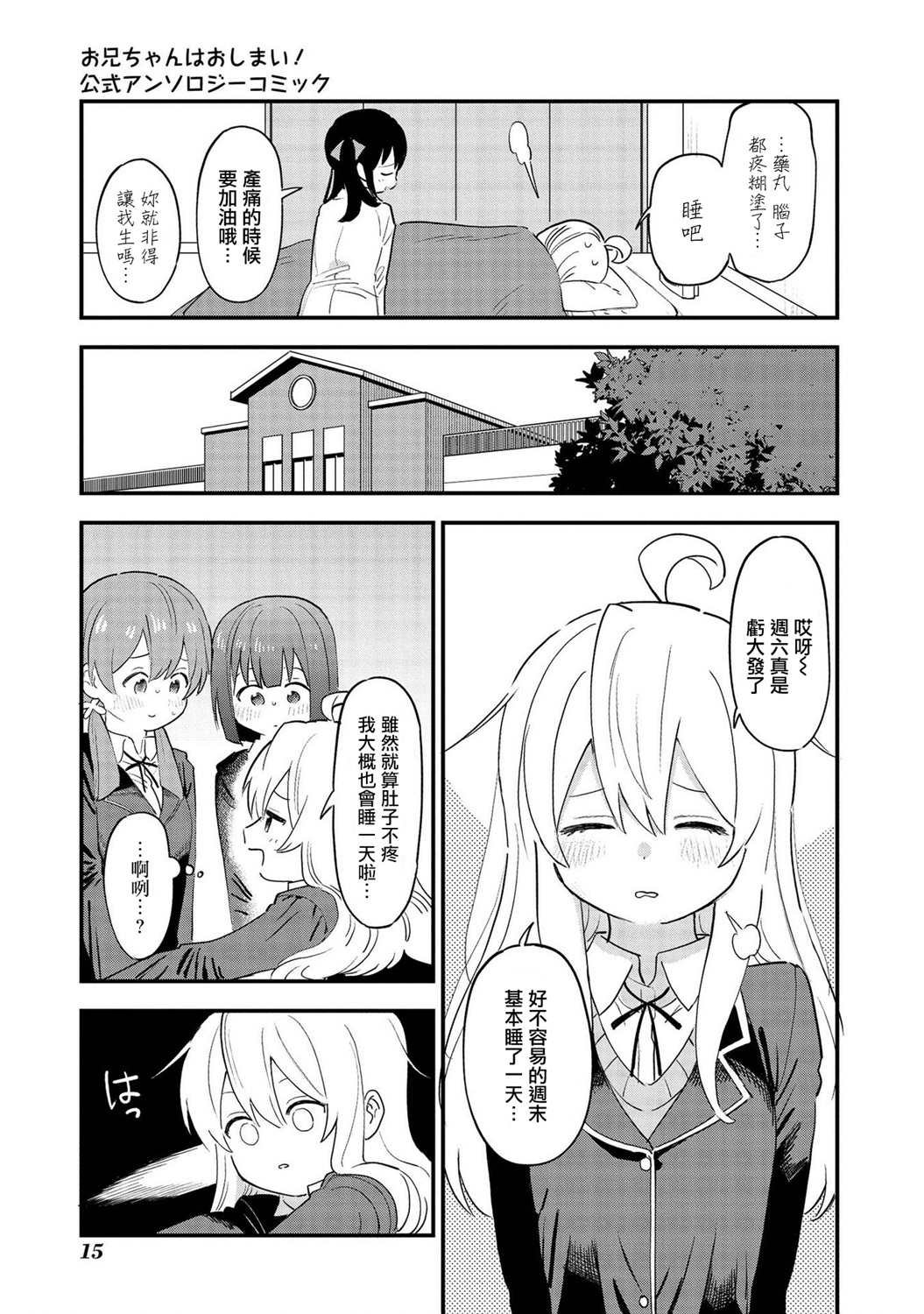 欧尼酱想生娃！？