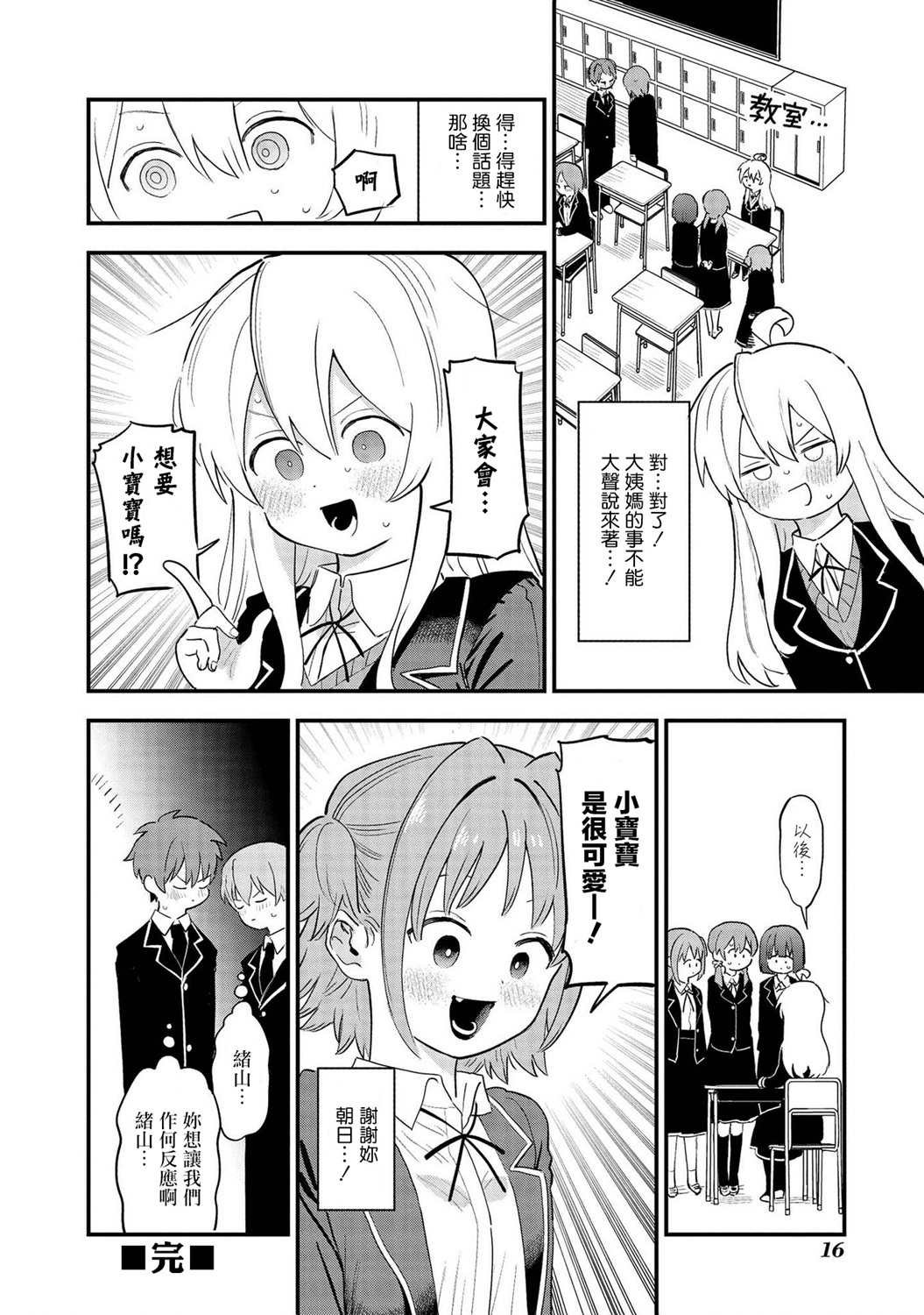 欧尼酱想生娃！？