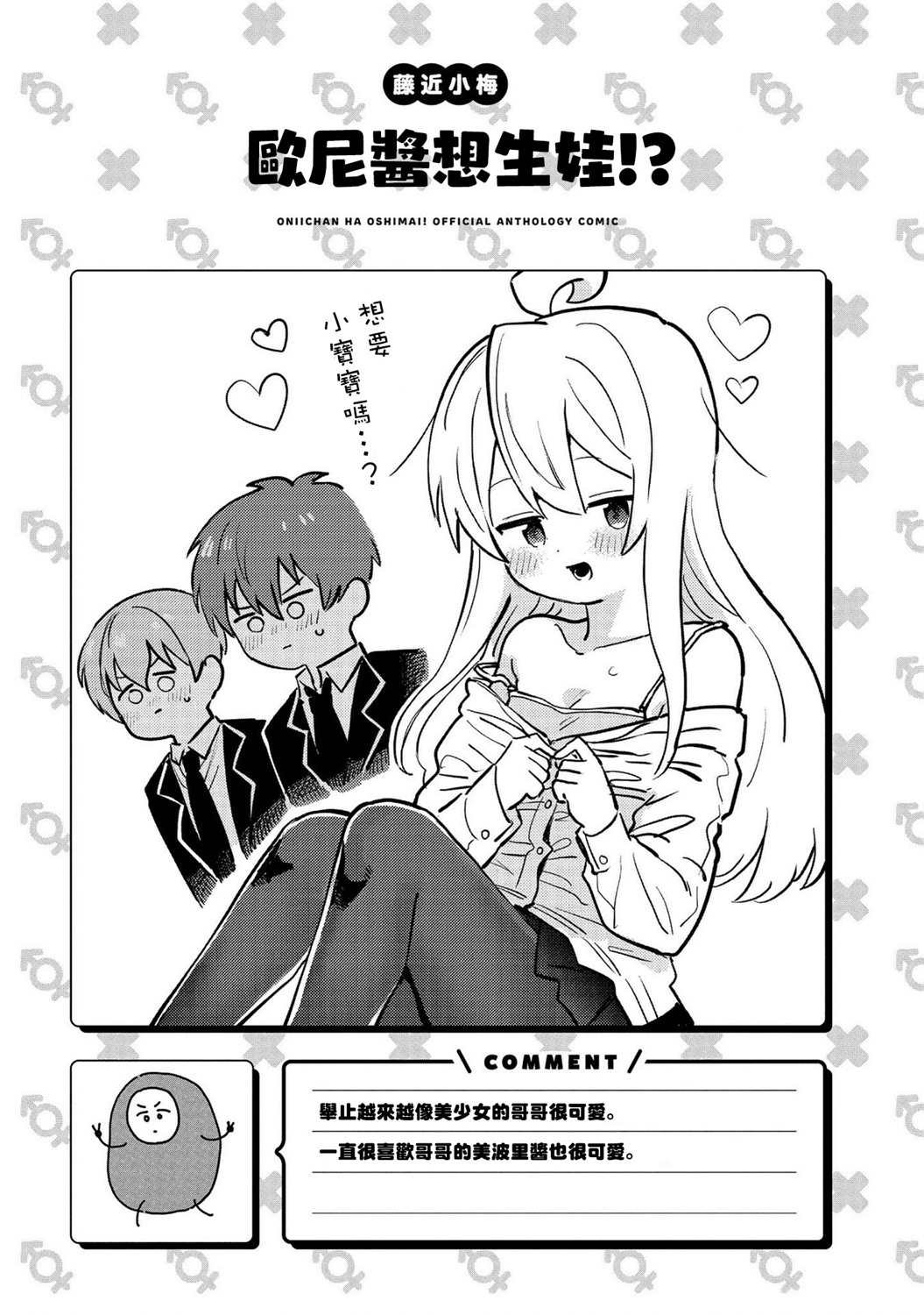欧尼酱想生娃！？