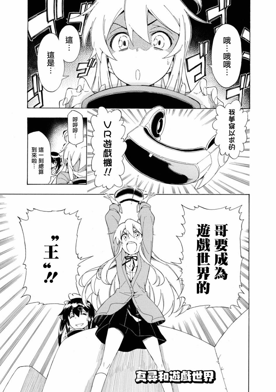 真寻和游戏世界