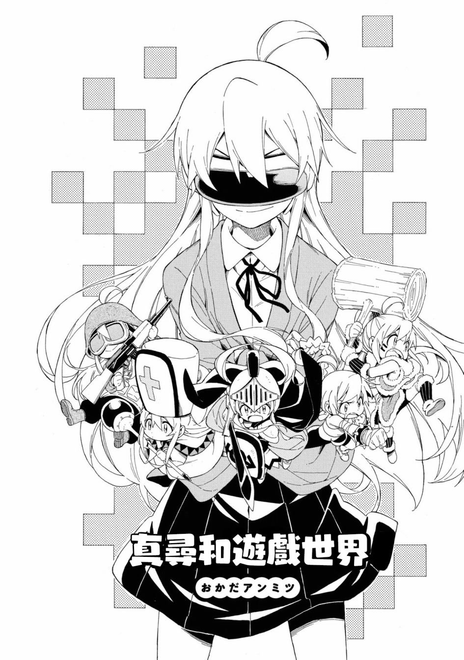 真寻和游戏世界