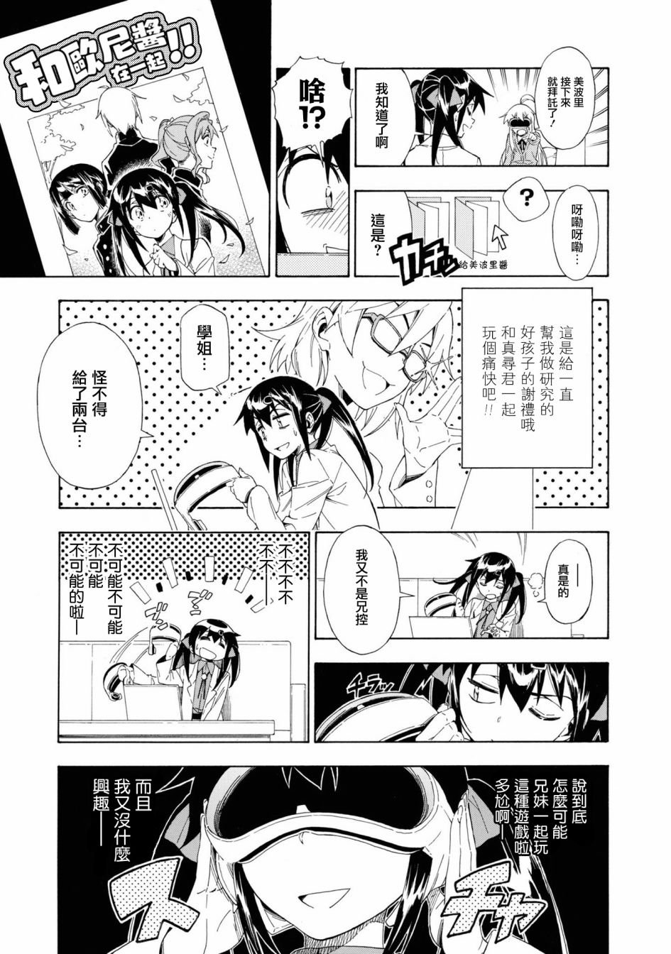 真寻和游戏世界