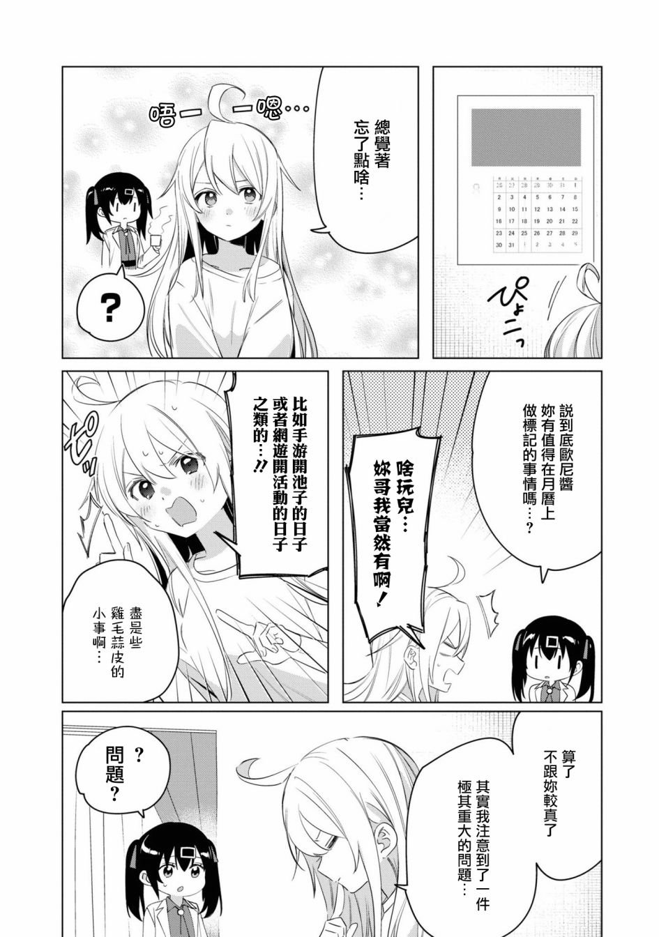真寻和形形色色的“真寻”