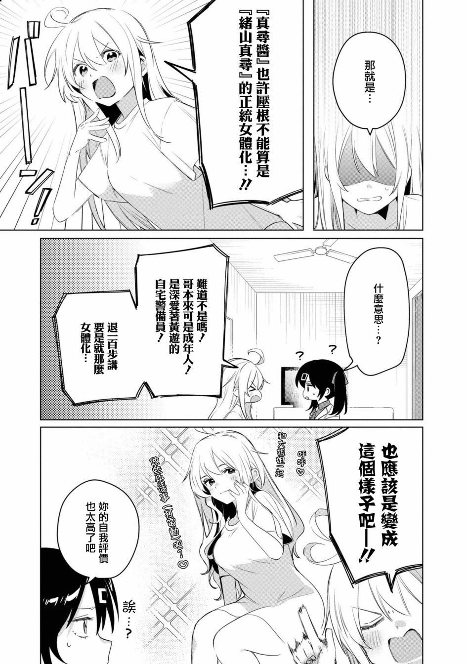 真寻和形形色色的“真寻”