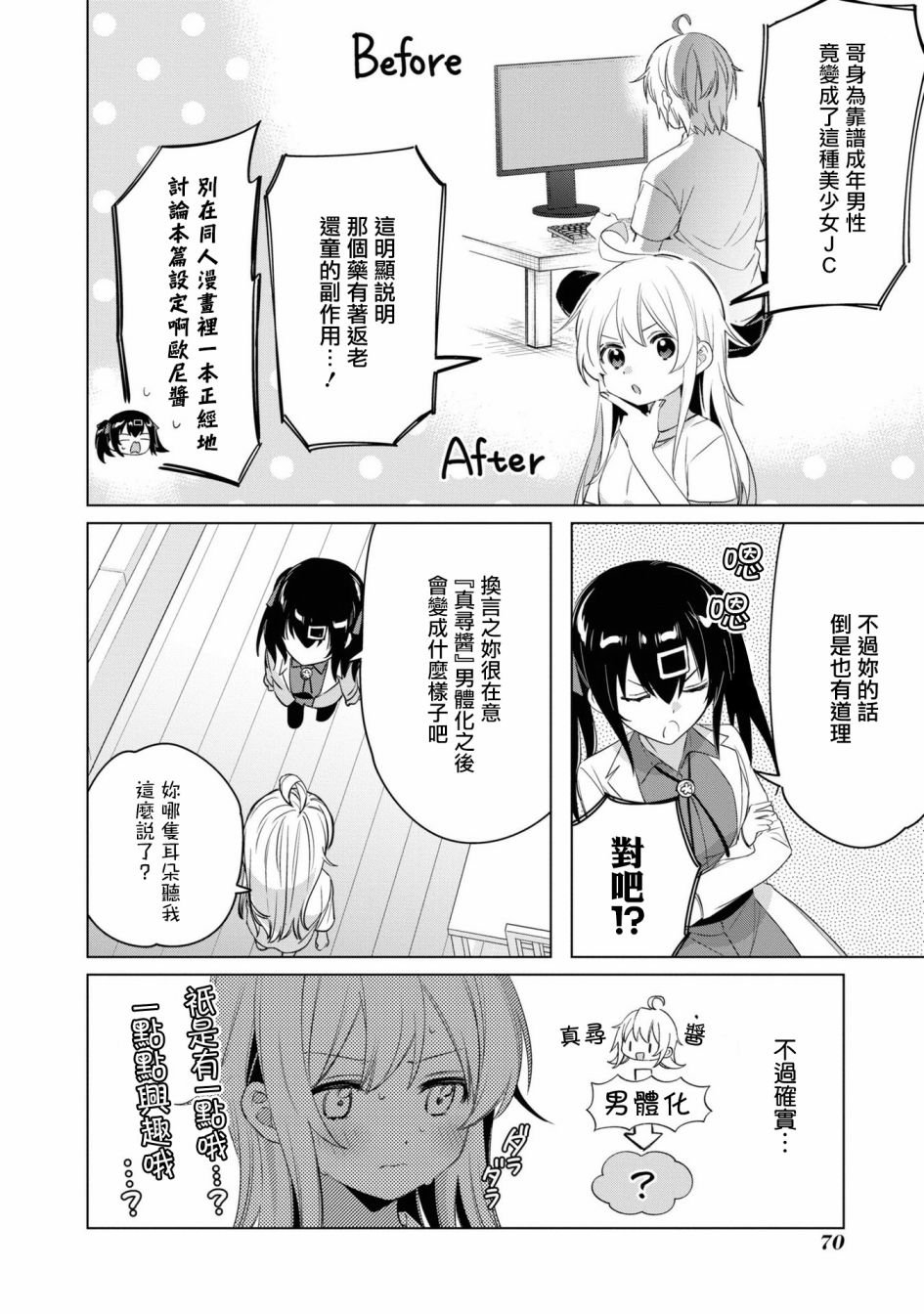 真寻和形形色色的“真寻”