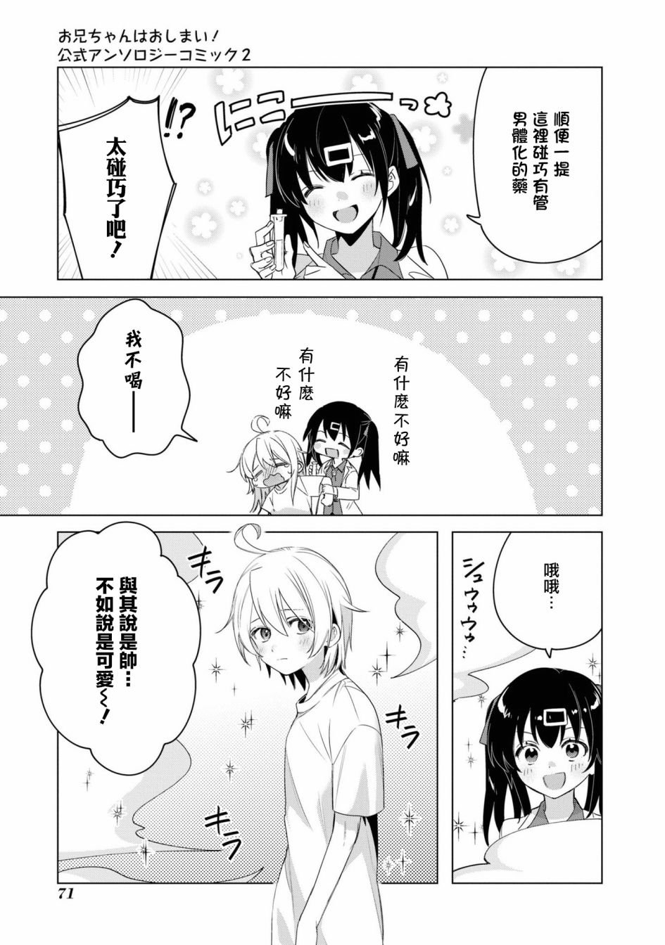 真寻和形形色色的“真寻”