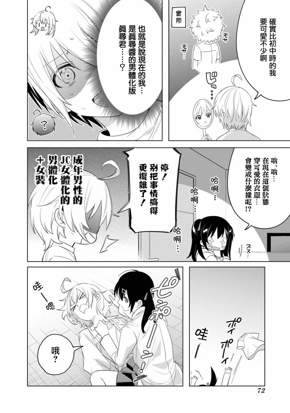 真寻和形形色色的“真寻”