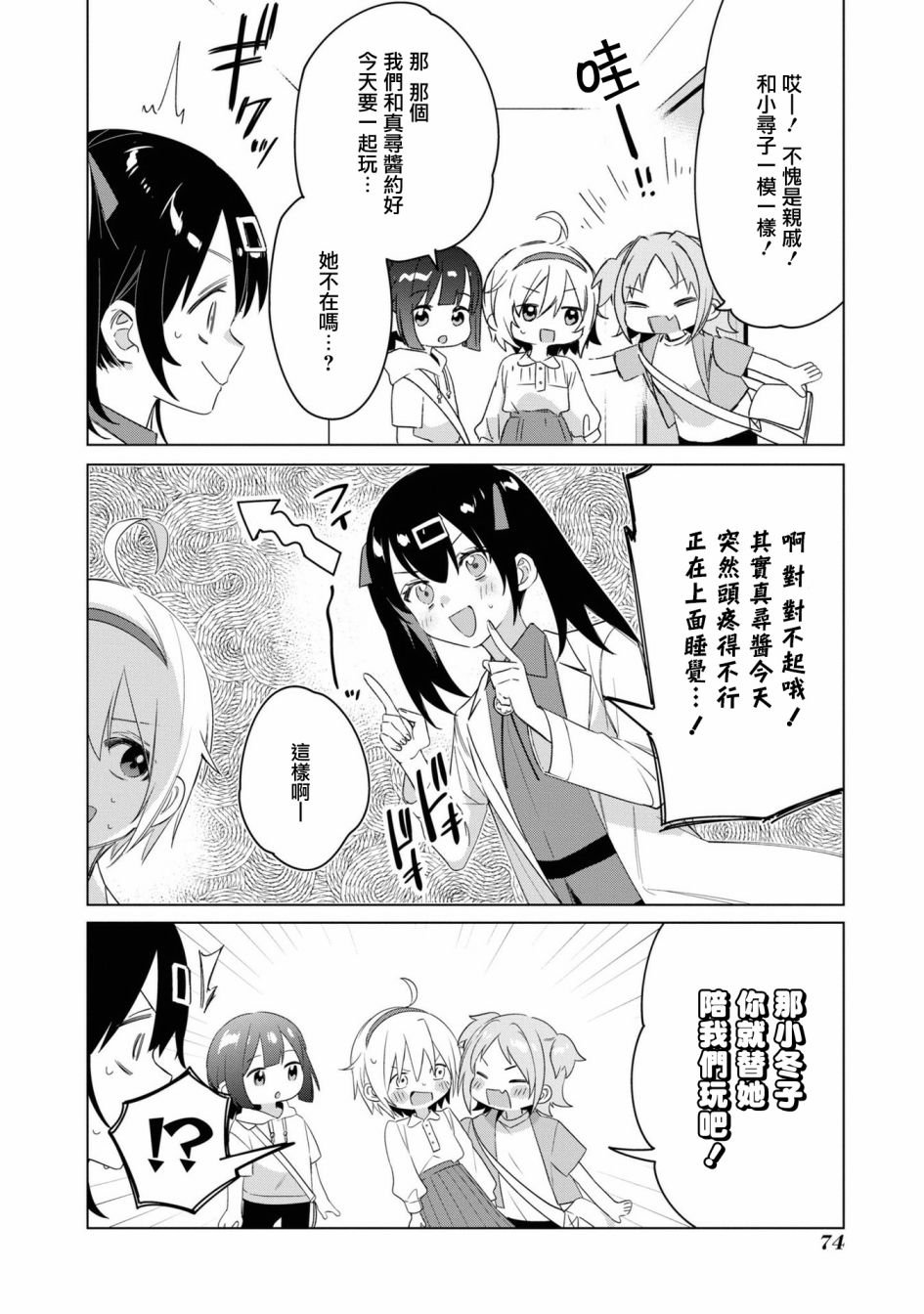 真寻和形形色色的“真寻”