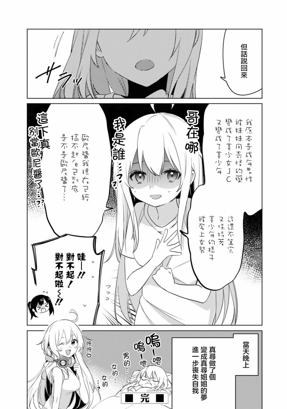 真寻和形形色色的“真寻”