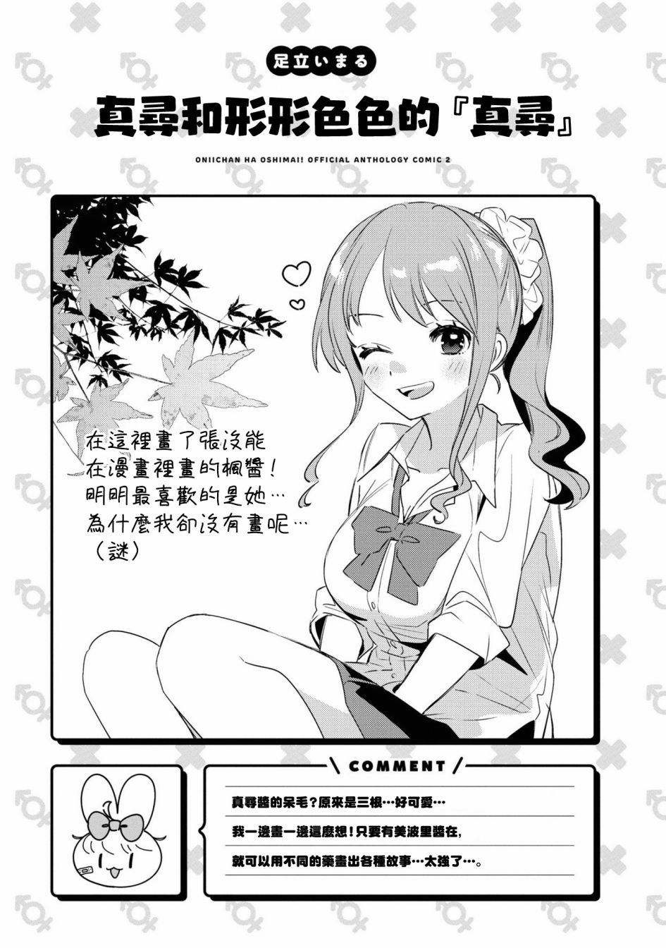 真寻和形形色色的“真寻”