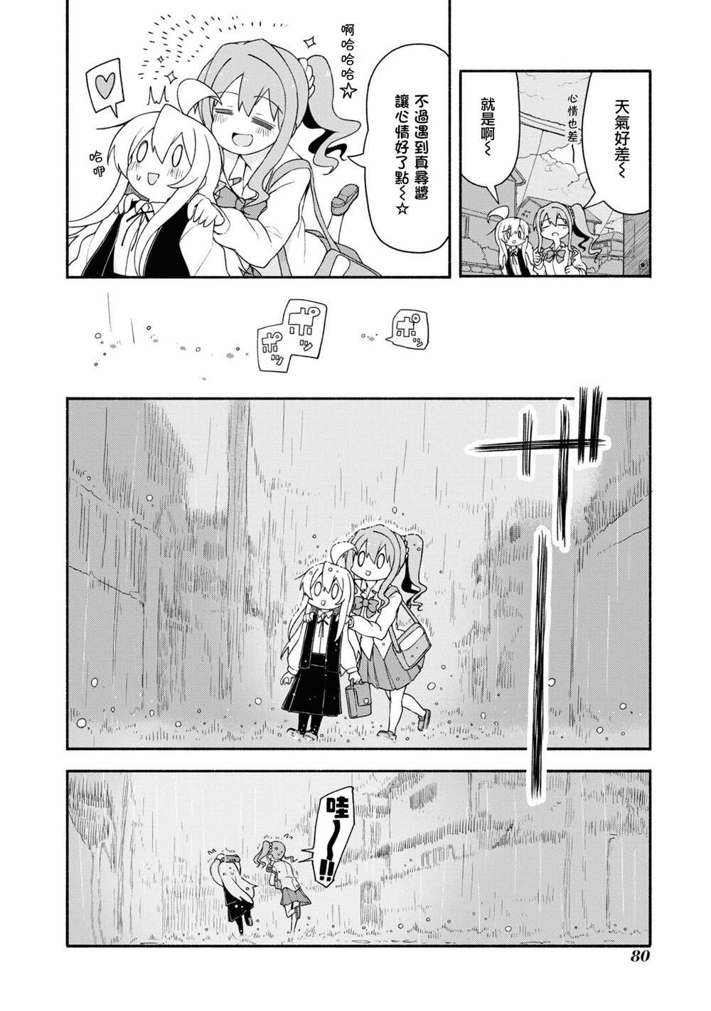 真寻和枫的雨后小故事