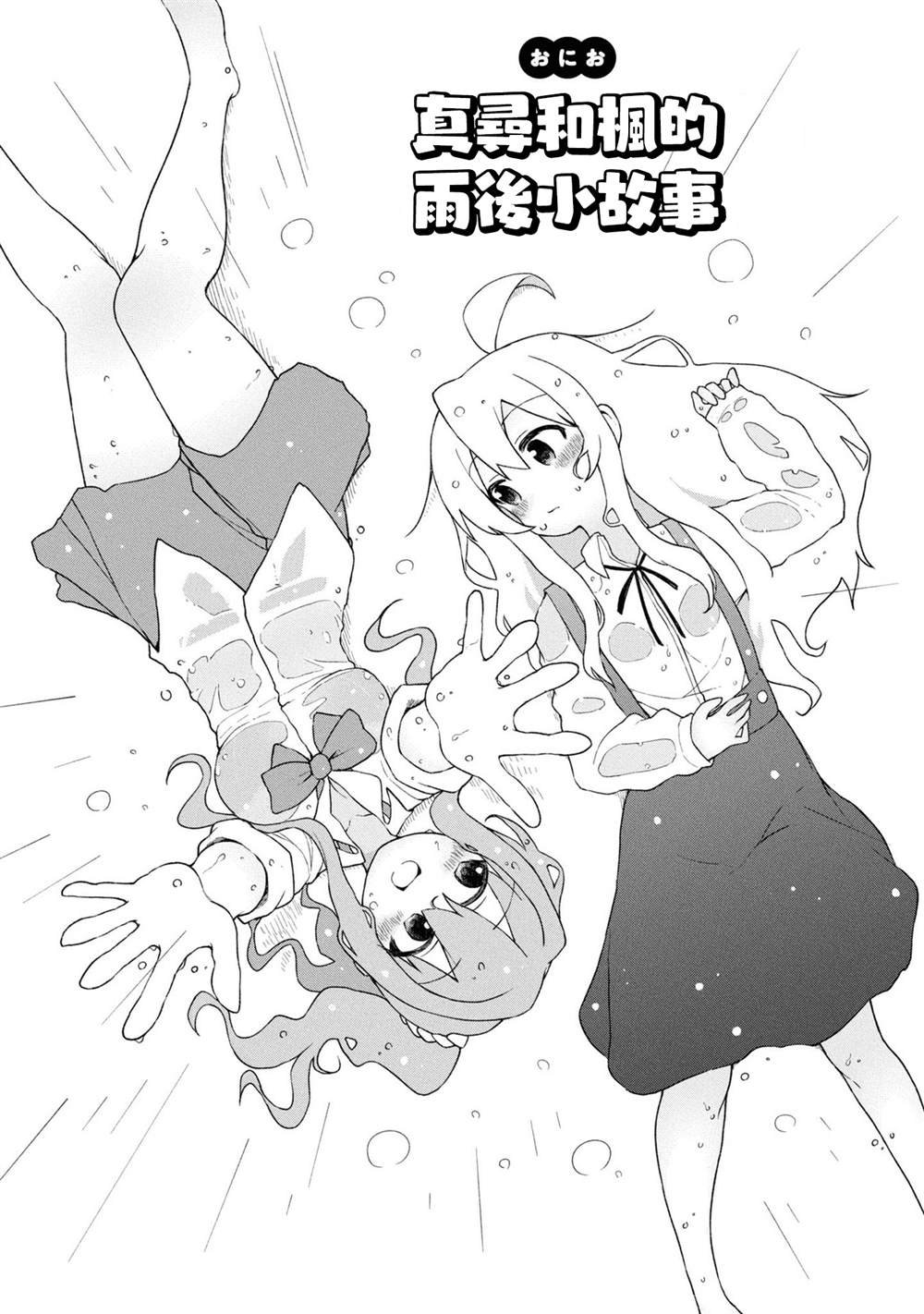 真寻和枫的雨后小故事