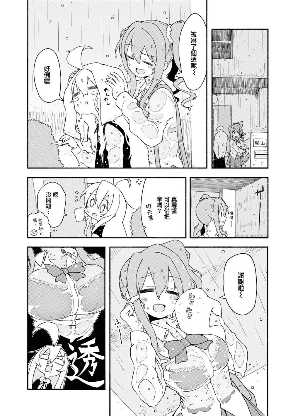 真寻和枫的雨后小故事