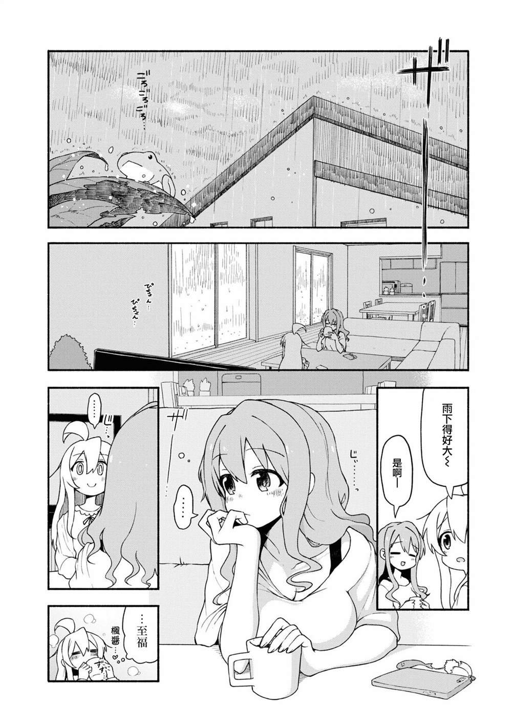 真寻和枫的雨后小故事