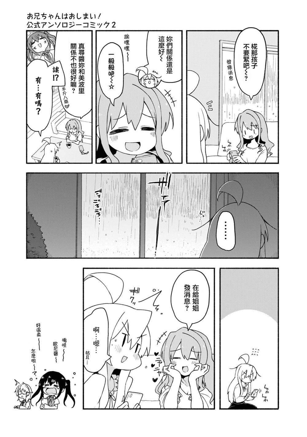 真寻和枫的雨后小故事